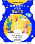 2025 충북 청년의 날 스포츠 페스티벌 개최