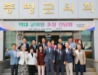 증평군의회, 역대 군의원 초청 간담회
