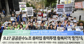 민주노총 공공운수노조 충북본부, 9.17 총파업 출정식