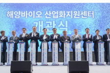 해양바이오 산업화지원센터 개관…중부권 해양바이오 클러스터 시동