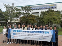 한국소비자원 찾아가는 소비자 권익 증진 행사