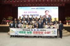 동부여농협, 농협중앙회 새로운 농협 조합장상 수상