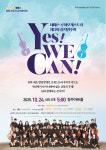 루아오케스트라, 24일 정기연주회 Yes! We Can!