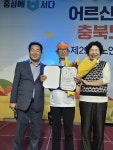 영동학산모리경로당, 충북 노인의날 기념 경로당 발표회 최우수상