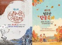 보령 가을 물들일 미친서각 예술제·성주산 단풍축제 25일 개최