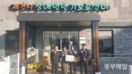 한국도로공사 제천지사, 제천장애인단기보호센터에 200만원 후원