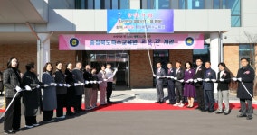 충북특수교육원, 교육관 개관… 특수교육대상 학생 삶의 영역 통합 체험공간 구성