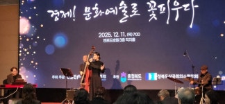 12월 충북경제포럼 월례강연회, 음악으로 물들다