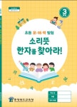 충북교육청 소리뜻 한자교육 학생 문해력 향상 박차