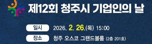 오스코트레이딩(주) | 제12회 청주시 기업인의 날, 오스코서 26일 개최