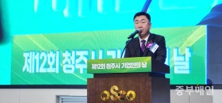 제12회 청주시 기업인의 날 개최…지역 경제 주역 한자리에