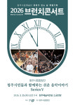청주시립합창단·교향악단, 봄을 부르는 낭만적인 음악 선율
