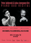 김정원·피터 야블론스키 피아노 듀오 리사이틀, 24일 청주서 개최