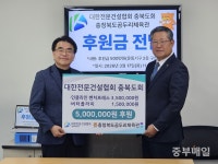 대한전문건설협회 충북도회, 곰두리체육관에 500만원 후원