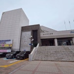 충주문화회관 리모델링 비용 대비 실효성 논란