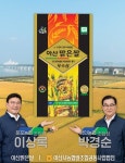 아산시농협쌀조합공동사업법인, RPC경영대상 수상