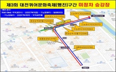 대전퀴어문화축제 25일 원도심 일대 버스 무정차 운행