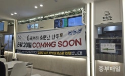 육거리소문난만두, 강원 치악휴게소 부산방향 직영점 20일 오픈