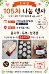 두드림협동조합, 105번째 먹거리 나눔 연다