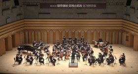 청주챔버오케스트라, 오는 27일 창단 20주년 기념 정기연주회 개최