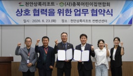 충북어린이집연합회-천안상록리조트 보육교직원 복지 증진 업무협약