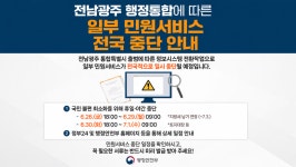 충남도, 전남광주통합특별시 출범 대응 시스템 장애 대비 체계 가동