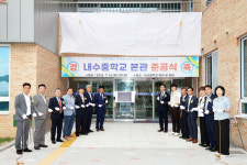 내수중 54년 만에 새 본관 준공… 미래형 교육공간 탈바꿈