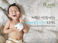 더플랜트베이스, ‘현스크림 후원 프로젝트’로 미혼모 및 아동보호시설 후원