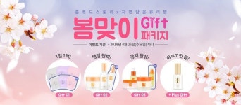 홀푸드 스토리, 봄 맞아 ‘친환경 화장품’ 선물 이벤트 열어