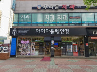 합리적인 가격과 우수한 품질의 마석안경 ‘아이아울렛’