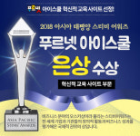 금성출판사 푸르넷 아이스쿨, ‘아시아-태평양 스티비 어워즈’ 은상 수상