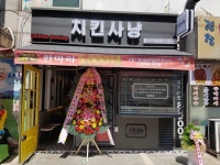 소자본 창업하기 좋은 프랜차이즈, ‘치킨사냥푸드’