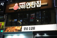 분당 서현역 맛집, 합리적인 가격에 감칠맛 누릴 수 있는 248연탄집