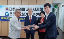 제주굿모닝보청기 난청이명재활센터의 대한노인회 기부활동