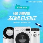 엘지렌탈프라자, LG 퓨리케어 엘지정수기 렌탈, 공기청정기 렌탈, 전자레인지 렌탈 등 합리적 6월 무료 프로모션 막바지