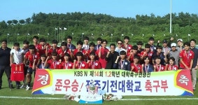 전주기전대학, 대학축구연맹전 준우승