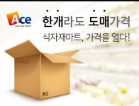 업소용 식자재 찾는 스마트소비자, (주)에이스식자재할인마트 B2B부터 B2C까지 사업 다각화