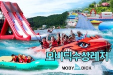 가평 수상레저 모비딕, 런닝맨 촬영지 빠지로 알려져