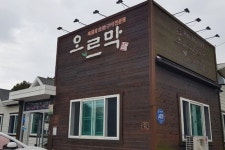 현지인들도 찾는 제주서귀포맛집, 중문관광단지 근처 오르막가든