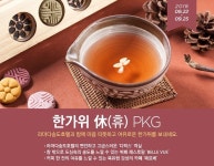 라마다송도 호텔 한가위 休(휴) 패키지로 즐기는 여유로운 가을 여행