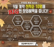‘지금이 창업 적기’, 프리미엄 브랜드 해피로PC방 한가위 맞이 선착순 프로모션 선보여