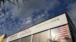 수입매트리스와 침대프레임,남양주하남 코지슬립에서 추석맞이 이벤트와 함께 저렴하게 구입 가능