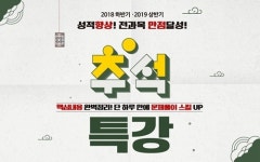 소방사관학원 추석특강, 핵심내용 정리 및 문제풀이 스킬 향상