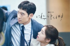 [월화드라마] 여우각시별 뜻? 이제훈 정체가 뭐길래…등장인물+원작+OST까지 확인