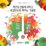 수제 만두 전문북촌손만두,자라섬 재즈 페스티벌 참가