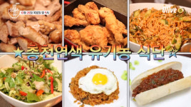 밥블레스유 이영자·장도연도 반한 JYP 구내식당 ‘총천연색 유기농 식단’ jyp 엔터테인먼트 식단은?
