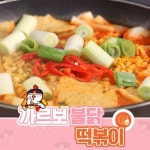 까르보 불닭볶음면에 이어 불닭떡볶이 출시로 난리난 매운 음식 매니아들! 삼양식품 매운 소스는?