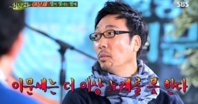 [오늘의TV] '집사부일체' 이문세, 갑상선암 두번 수술...