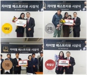 자이콥21컴퍼니 | 코스메틱 브랜드 자이엘, AFTER 21 베스트 리뷰 시상