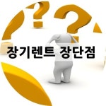 ‘신차포유’ 11월 최대특가 25%할인 신차장기렌트카 자동차리스 가격비교 견적사이트 국산, 수입차리스 무보증 장기렌터카 프로모션